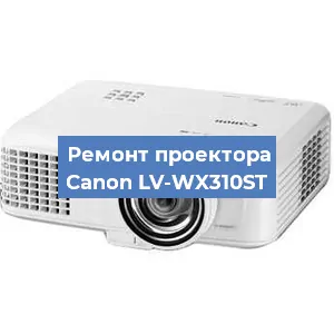Замена системной платы на проекторе Canon LV-WX310ST в Самаре